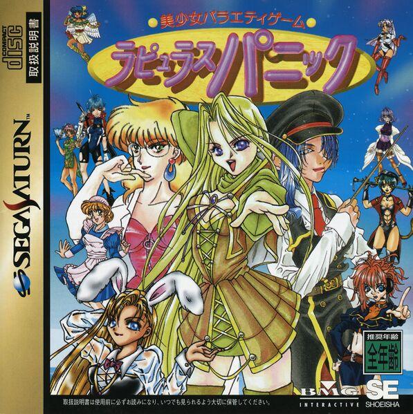 Bishoujo Variety Game: Rapyulus Panic - JP Sega Saturn [Import]