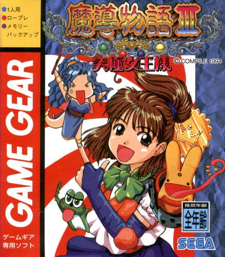 Madou Monogatari III - JP Sega Game Gear [Import]