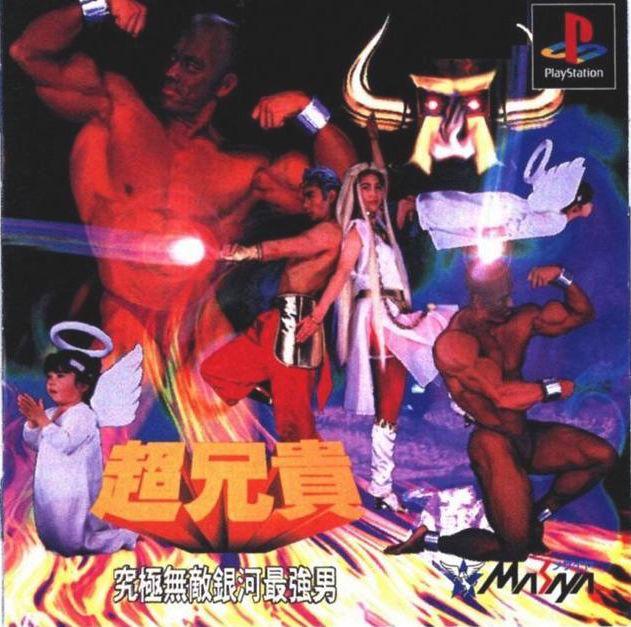 Cho Aniki - PlayStation