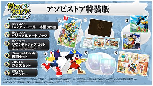 Klonoa 1 & 2 Encore [Asobi Store Special Edition] - JP Nintendo Switch [Import]