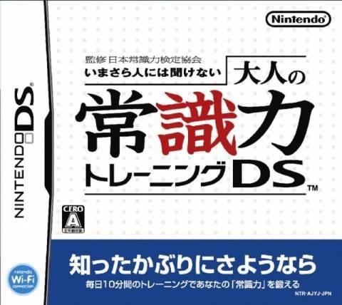 Otona no Joushikiryoku Training DS - JP Nintendo DS [Import]