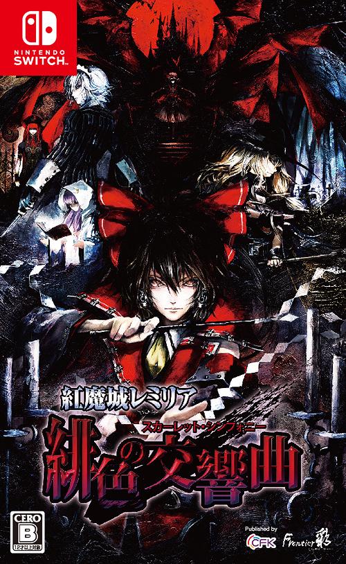 Koumajou Remilia: Scarlet Symphony - JP Nintendo Switch [Import]