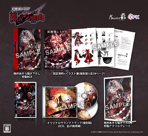 Koumajou Remilia: Scarlet Symphony [Limited Edition] - JP Nintendo Switch [Import]