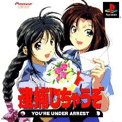 Taiho Shichauzo!: You're Under Arrest [Limited Edition] - JP Playstation [Import]
