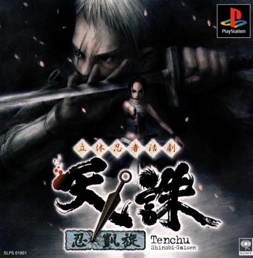 Tenchu: Shinobi Gaisen - JP Playstation [Import]