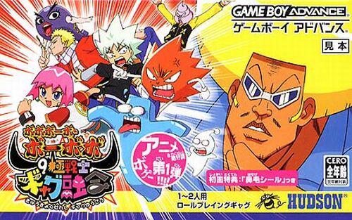 Bobobo-bo Bo-bobo: Ougi - JP Game Boy Advance [Import]