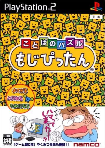 Kotoba no Puzzle: Mojipittan - JP Playstation 2 [Import]