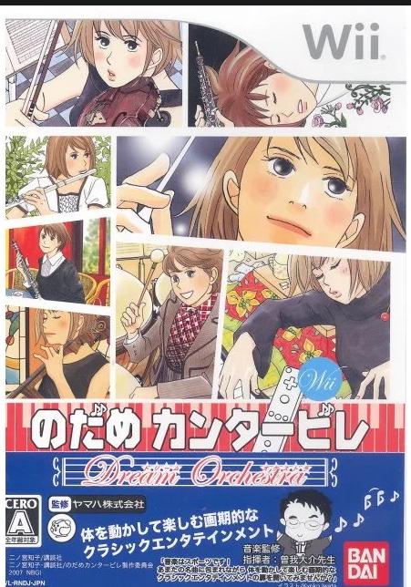 Nodame Cantabile: Dream Orchestra - JP Wii [Import]