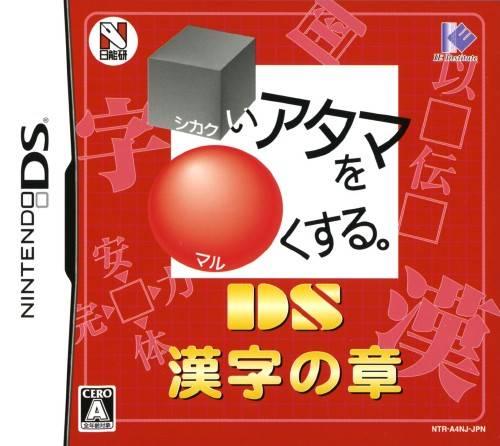 Shikakui Atama o Maru Kusuru: DS Kanji no Shou - JP Nintendo DS [Import]