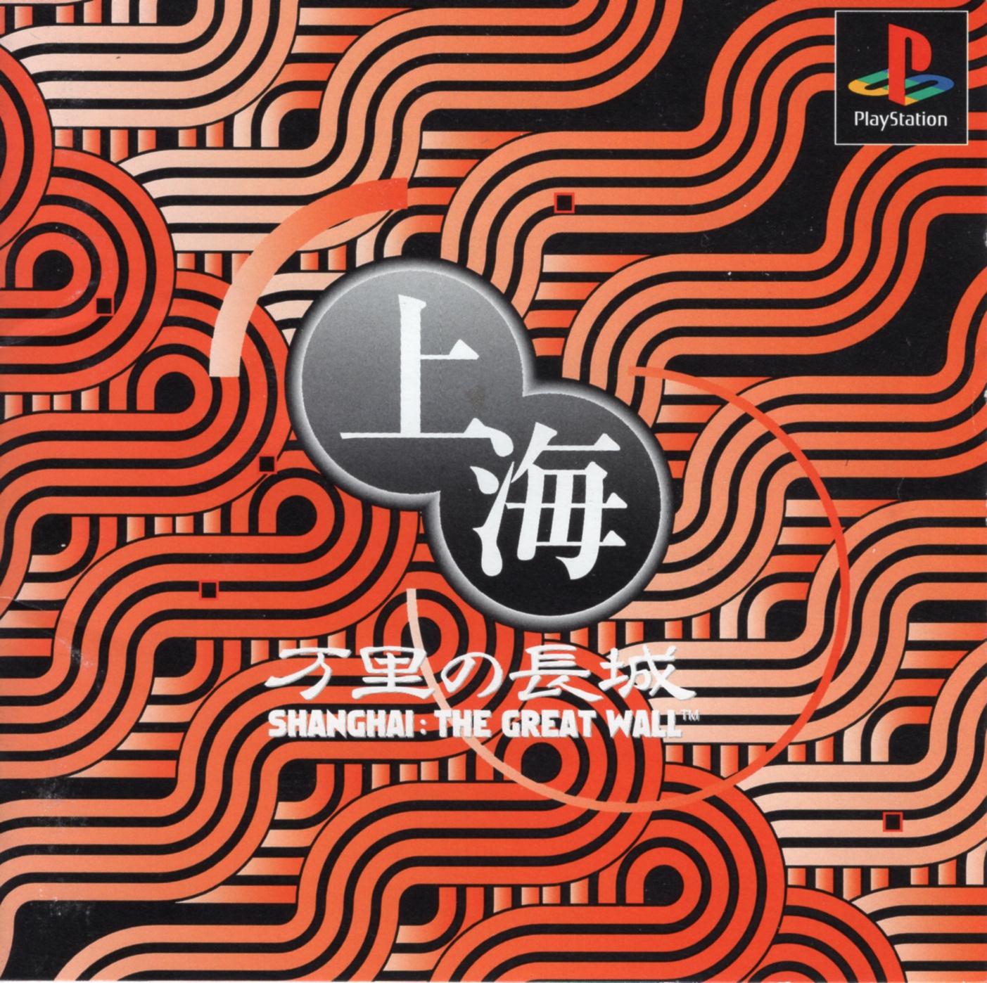 Shanghai - Banri no Choujou - The Great Wall [Limited Edition] - JP Playstation [Import]