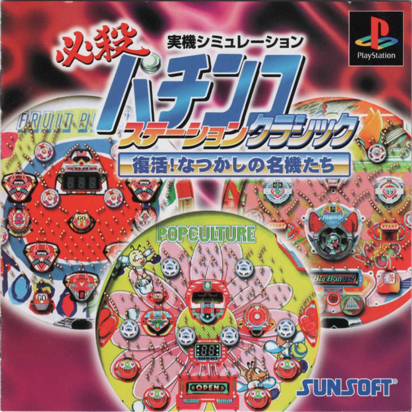 Hissatsu Pachinko Station 4: Hero Tachi no Chousen - JP Playstation [Import]