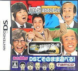 Haneru No Tobira DS: Tanshuku Tetsudou No Yoru - JP Nintendo DS [Import]