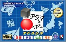 Shikakui Atama o Maru Kusuru Advance: Kokugo Sansuu Shakai Rikahen - JP Game Boy Advance [Import]