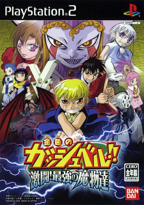 Gash Bell: Gekitou Saikyou no Mamonotachi - JP Playstation 2 [Import]