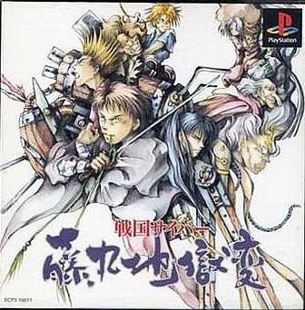 Sengoku Cyber: Fujimaru Jigokuhen - PlayStation