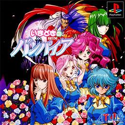 Imadoki no Vampire: Bloody Bride - JP Playstation [Import]