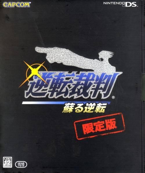 Gyakuten Saiban: Yomigaeru Gyakuten [Limited Edition] - JP Nintendo DS [Import]
