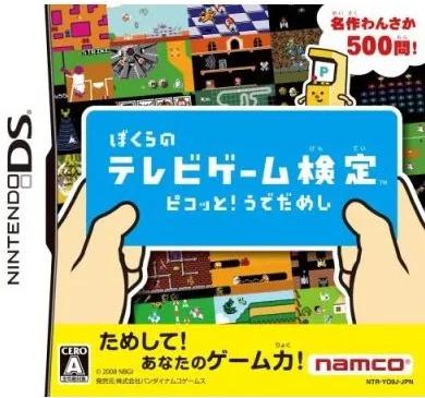 Bokura no Telebi Game Kentei: Pikotto! Udedameshi - JP Nintendo DS [Import]