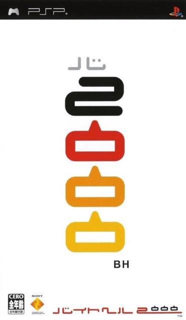 Baito Hell 2000 - JP PSP [Import]