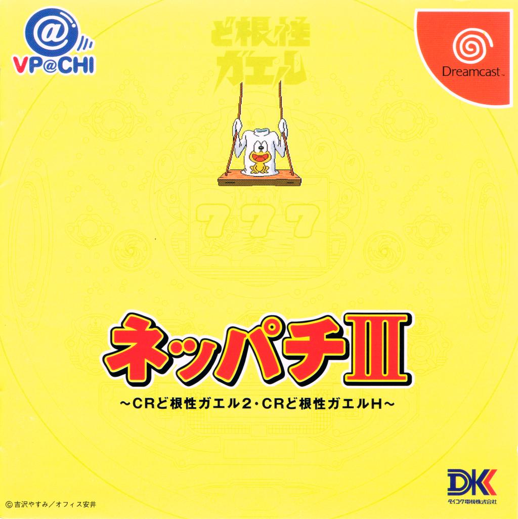 Neppachi III - JP Sega Dreamcast [Import]