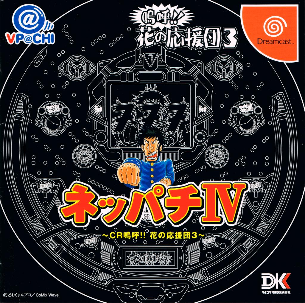 Neppachi IV - JP Sega Dreamcast [Import]