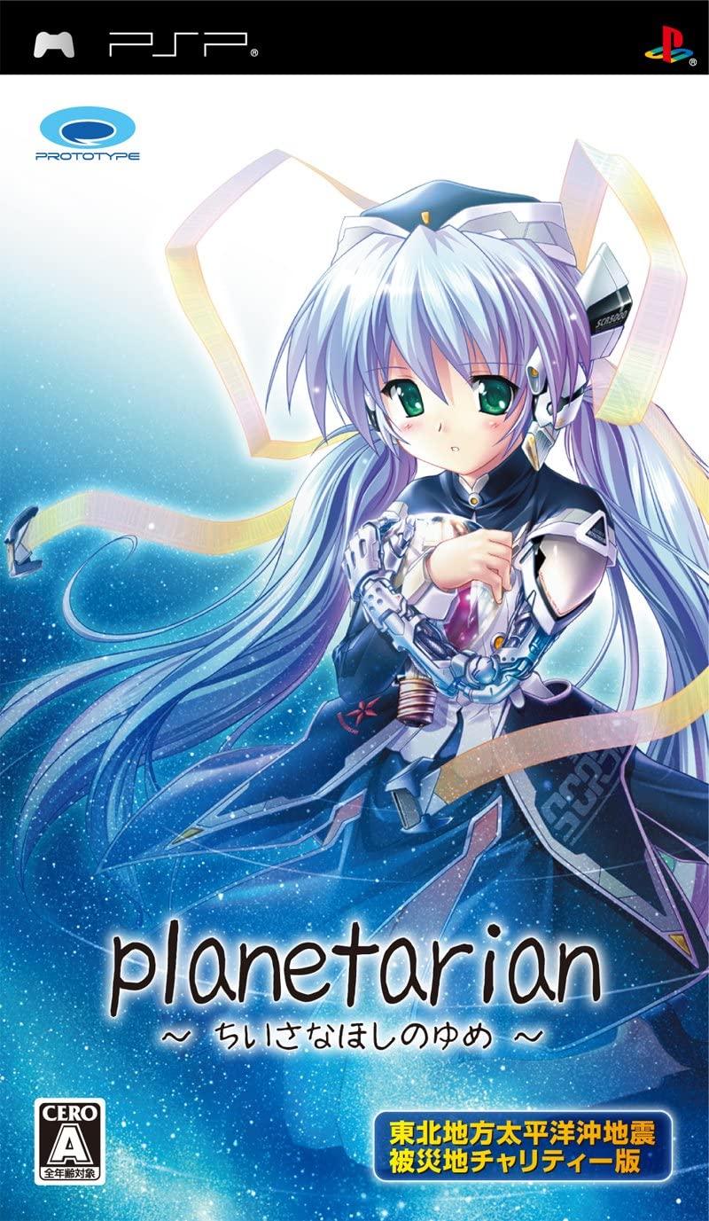 Planetarian [Charity Edition] - JP PSP [Import]
