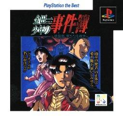 Kindaichi Shounen no Jikenbo - Hihoushima Aratanaru Sangeki [Playstation the Best] - JP Playstation [Import]