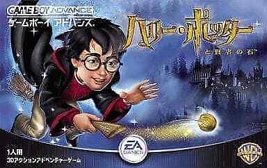 Harry Potter And The Sorcerer's Stone - JP Game Boy Advance [Import]
