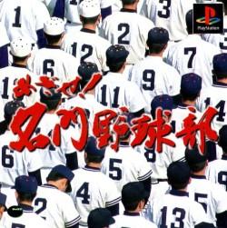 Mezase! Meimon Yakyuubu - JP Playstation [Import]