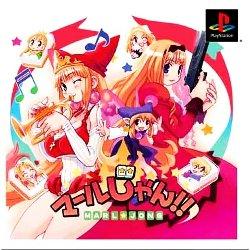 Marl Jong!! [Limited Edition] - JP Playstation [Import]