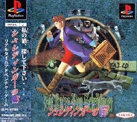 Schrodinger no Neko: Die Katze von Schrodinger - JP Playstation [Import]
