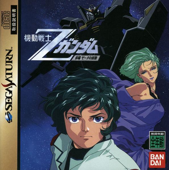 Mobile Suit Z Gundam Zenpen - JP Sega Saturn [Import]