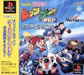 Lets Go WGP Hyper Heat - PlayStation