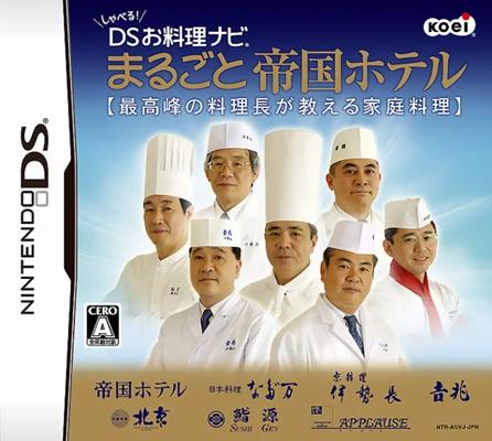 Shaberu! DS Oryouri Navi Marugoto Teikoku Hotel - JP Nintendo DS [Import]