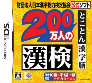 200-Mannin no KanKen: Tokoton Kanji Nou - Nintendo DS