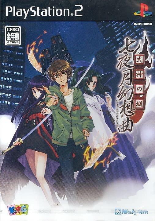 Shikigami no Shiro Nanayozuki Gensoukyoku - JP Playstation 2 [Import]