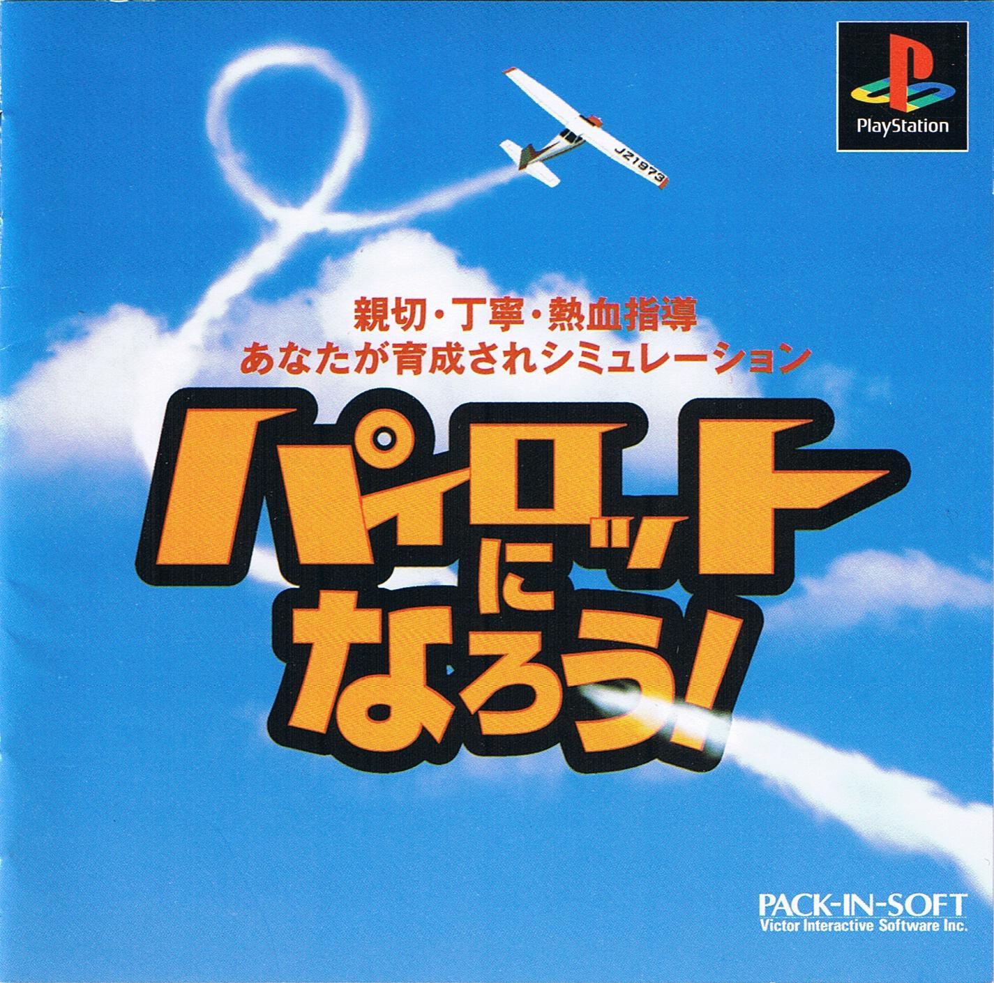 Pilot ni Narou - JP Playstation [Import]