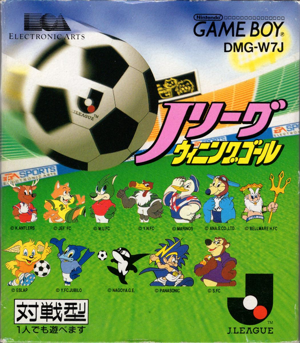 J League: Winning Goal - Game Boy