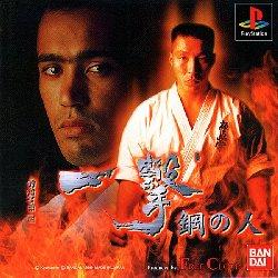 Ichigeki - Hagane no hito - PlayStation