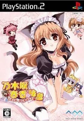 Nogizaka Haruka no Himitsu Cosplay Hajimemashita - JP Playstation 2 [Import]