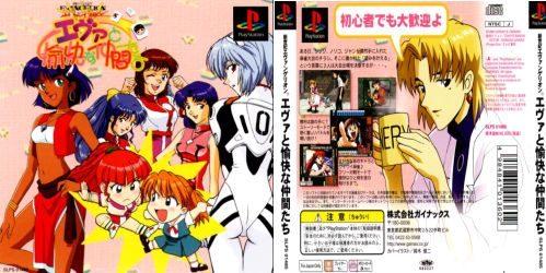 Shinseiki Evangelion: Eva to Yukai na Nakamatachi - JP Playstation [Import]