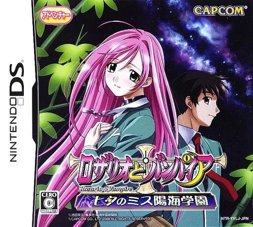 Rosario to Vampire: Tanabata no Miss Youkai Gakuen - JP Nintendo DS [Import]