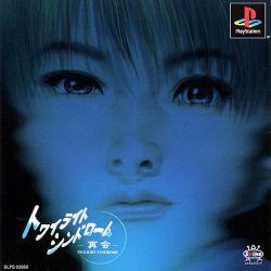 Twilight Syndrome: Saikai - PlayStation