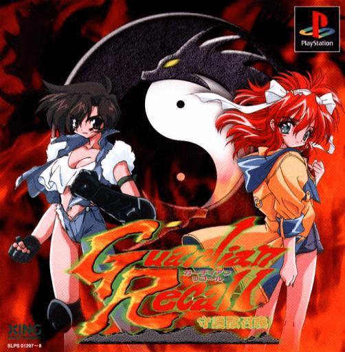 Guardian Recall - JP Playstation [Import]