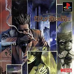 Tantei Jinguuji Saburou: Tomoshibi ga Kienu Ma ni - JP Playstation [Import]