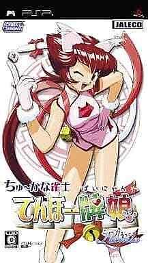 Chuu Janshi Tenhoo Painyan Remix - JP PSP [Import]