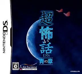 Chou Kowai Hanashi DS: Ao no Shou - Nintendo DS
