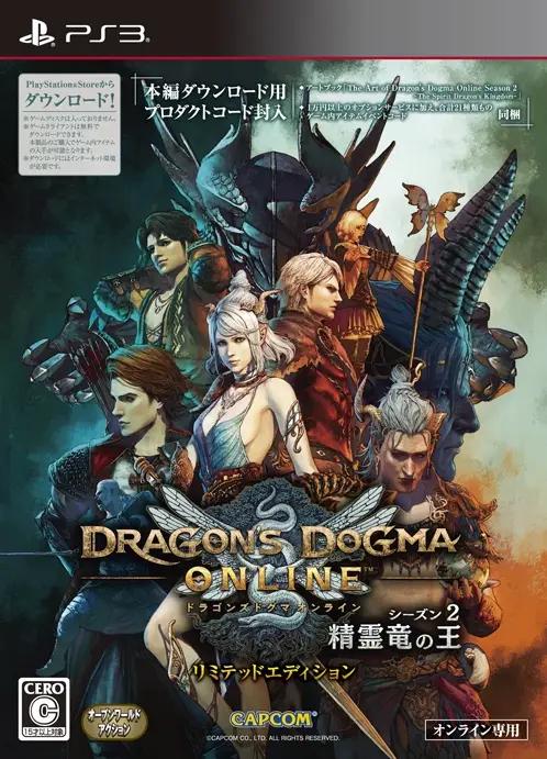 Dragon's Dogma Online Season 2 [Limited Edition] - JP Playstation 3 [Import]