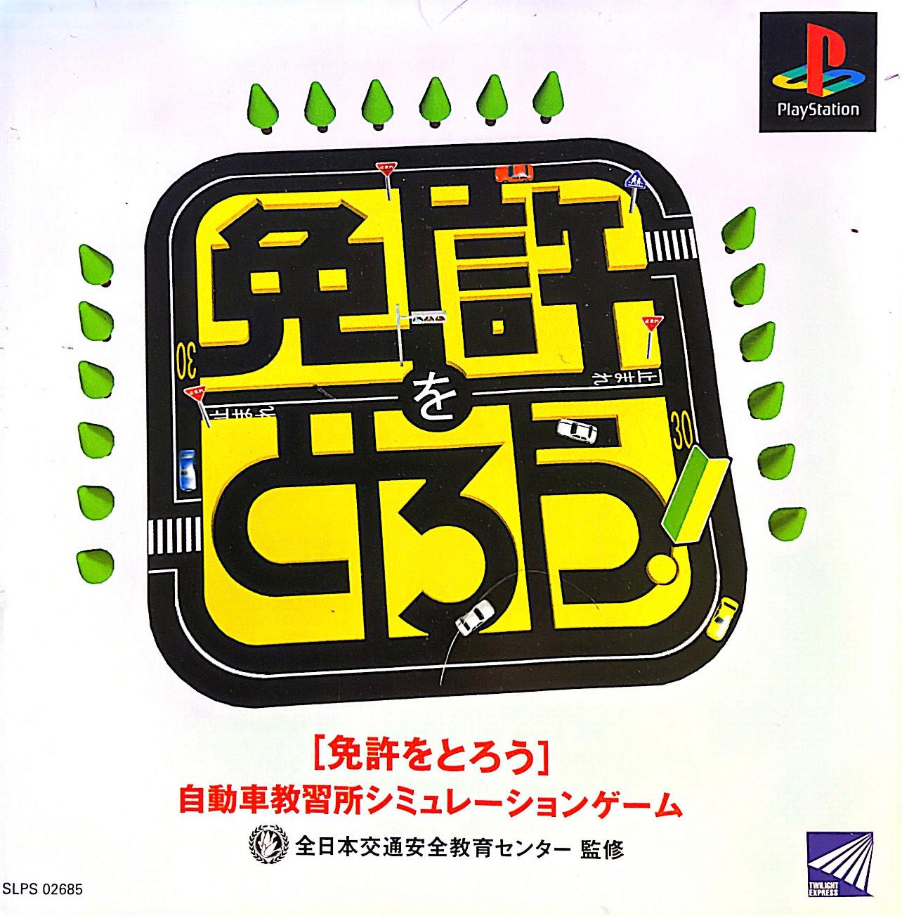 Menkyo O Torou - JP Playstation [Import]