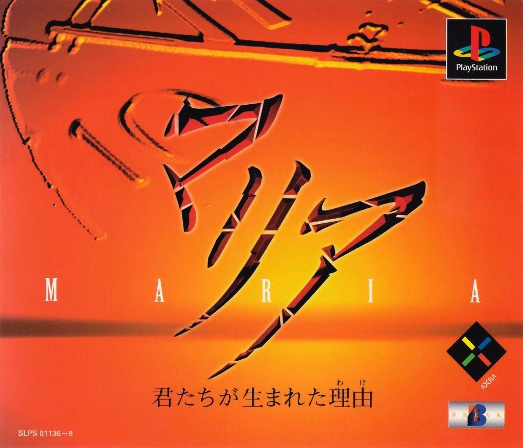 Maria - JP Playstation [Import]